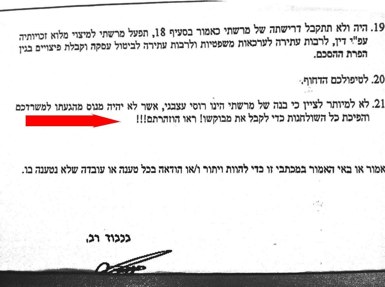 ראו הוזהרתם!
