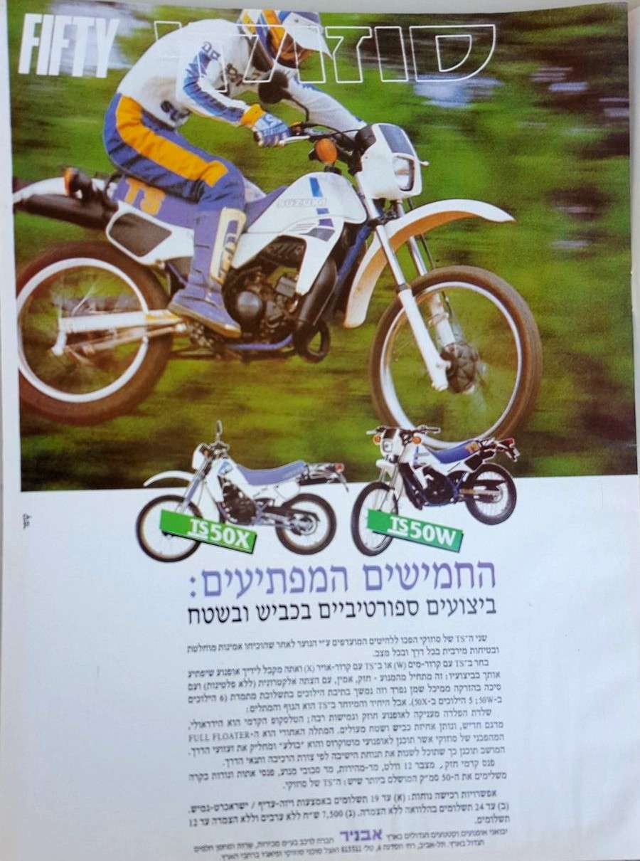 אופנוען חיפאי TS50W סוזוקי