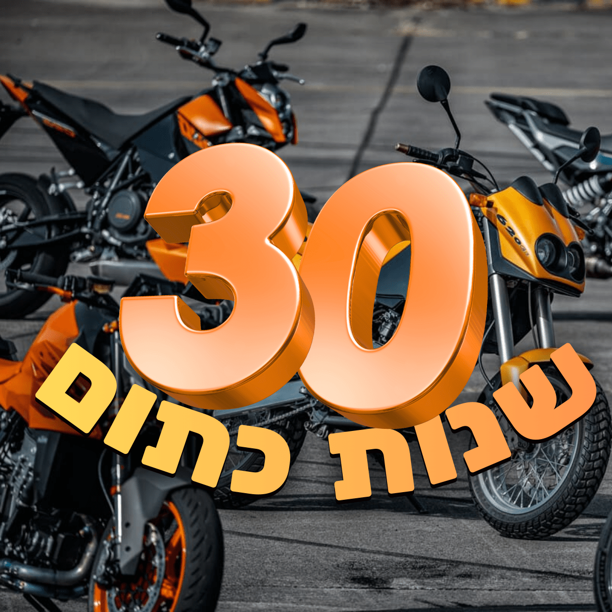 30 שנות כתום של KTM
