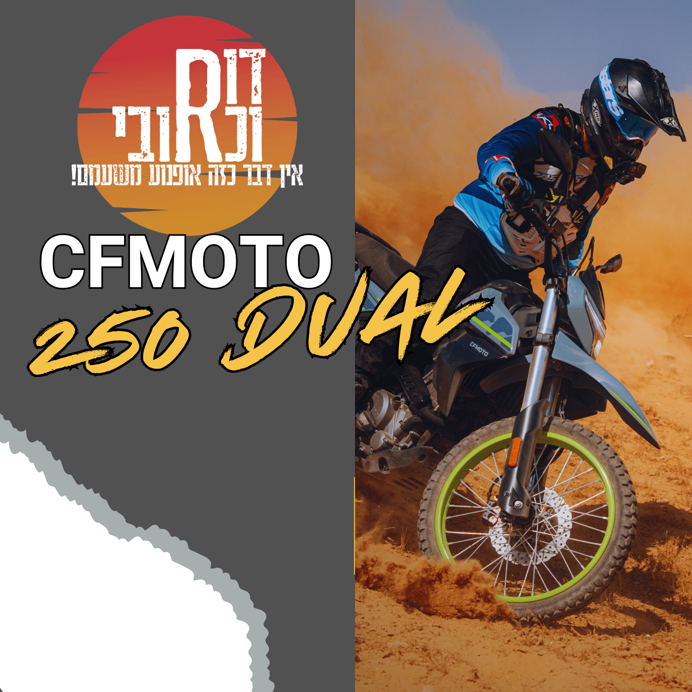 אופנוע דו שימושי CFMOTO 250Dual