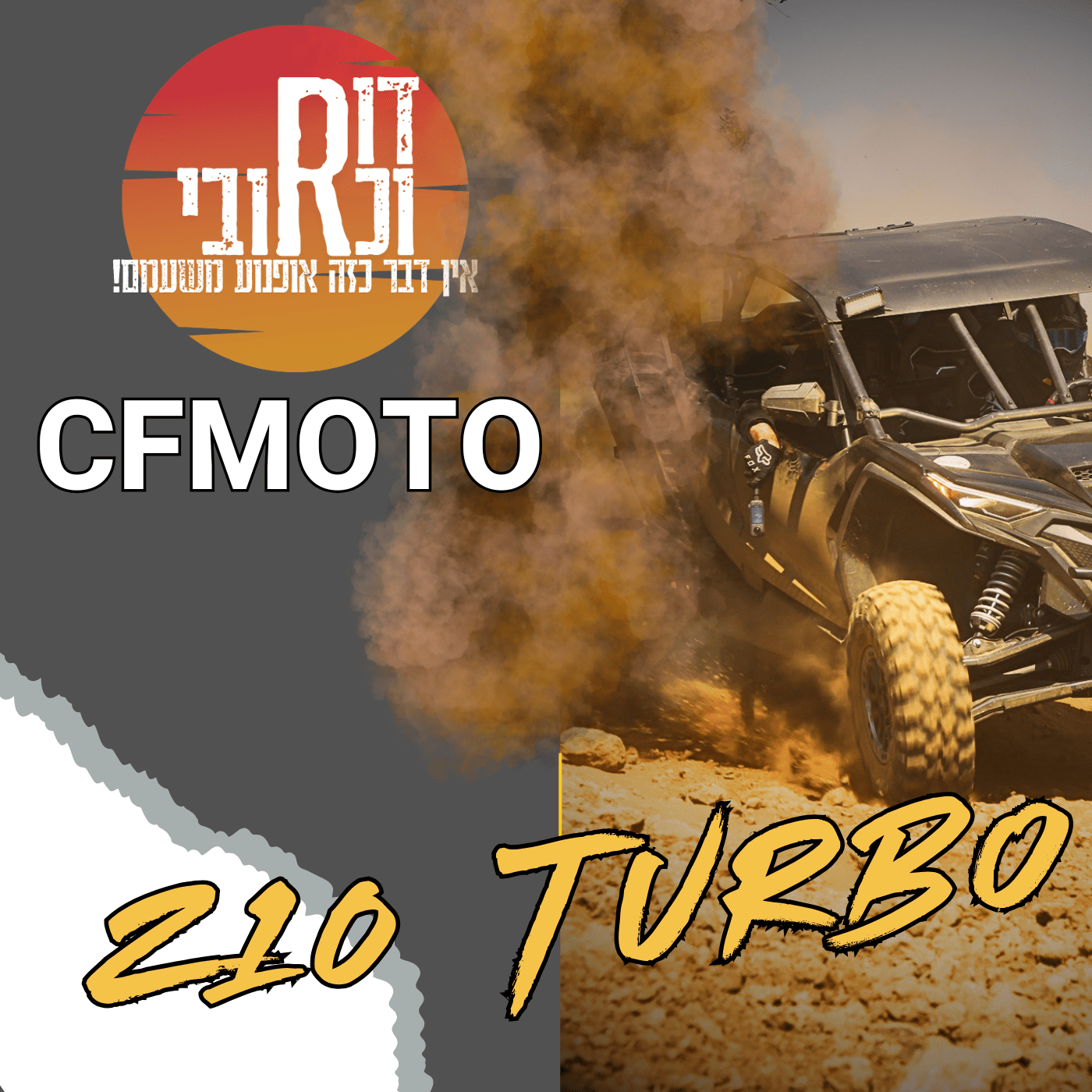 דור וכרובי | יורדים על 4 עם ה-CFMOTO Z10 | עולם האופנועים עם כרובי | פרק 50