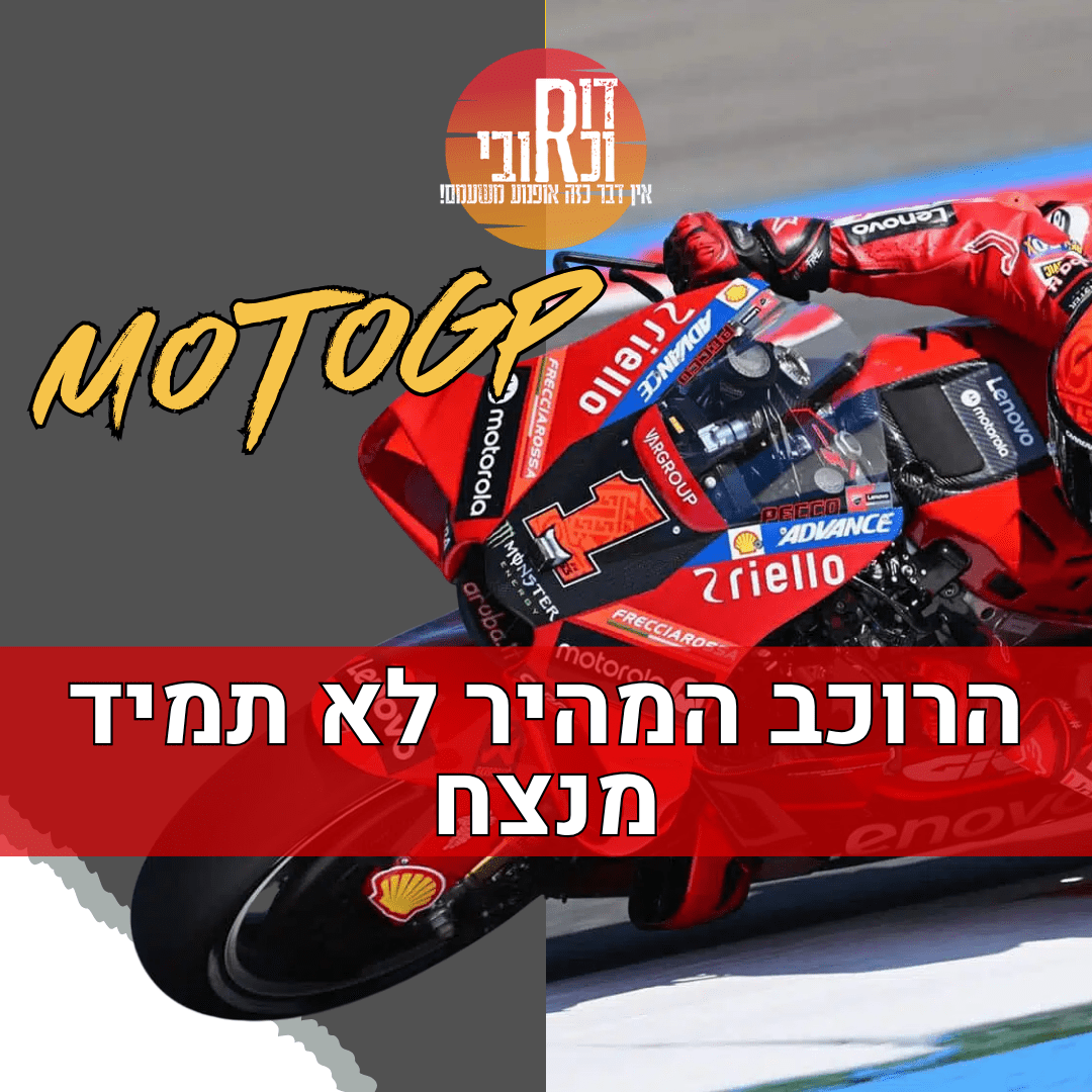 דור וכרובי | הרוכב הכי מהיר לא תמיד מנצח | עולם האופנועים עם כרובי | פרק 55